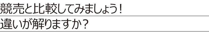 メリット比較表 メリット比較表