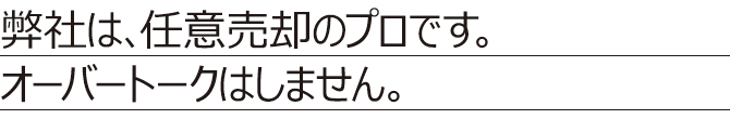 弊社の特徴 弊社の特徴
