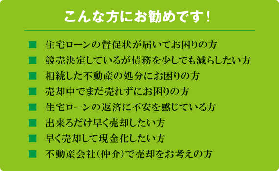 不動産買取 不動産買取